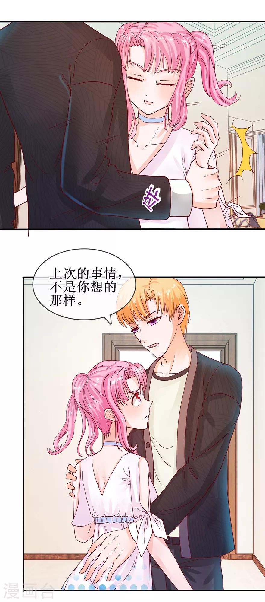 追夫进行时韩漫全集-第55话 赌气冷言无删减无遮挡章节图片 