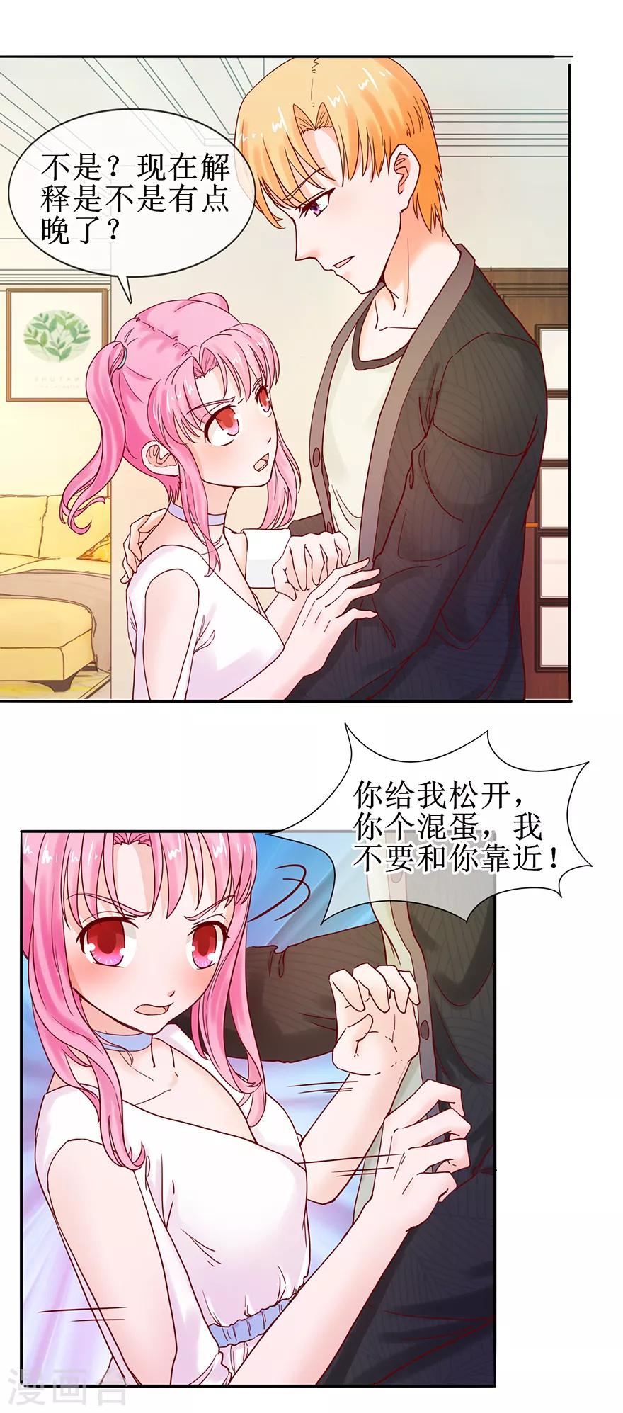 追夫进行时韩漫全集-第55话 赌气冷言无删减无遮挡章节图片 