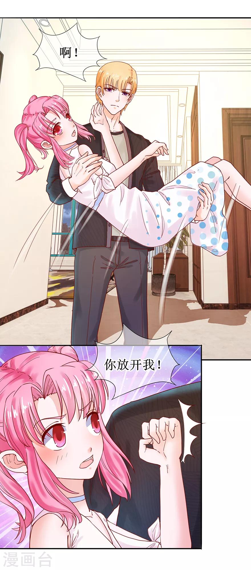 追夫进行时韩漫全集-第55话 赌气冷言无删减无遮挡章节图片 
