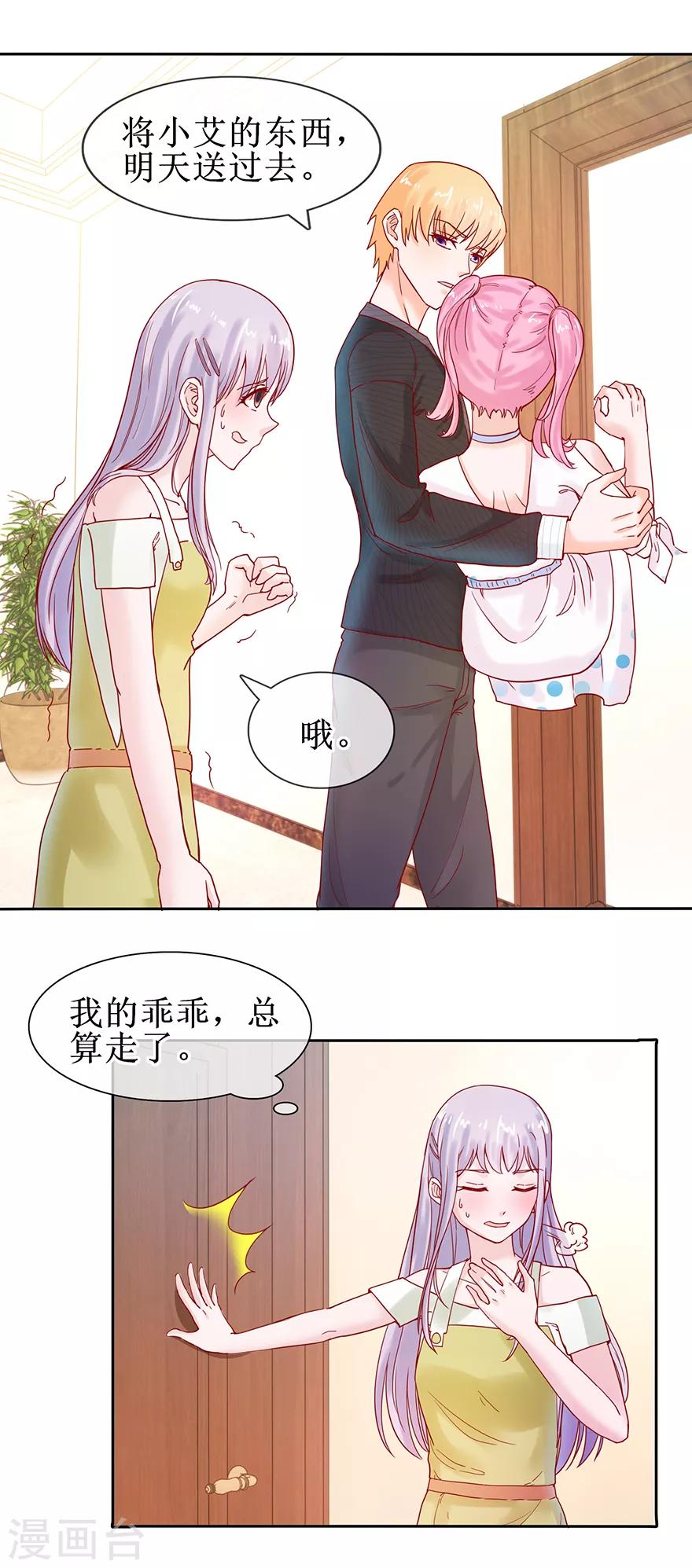 追夫进行时韩漫全集-第55话 赌气冷言无删减无遮挡章节图片 