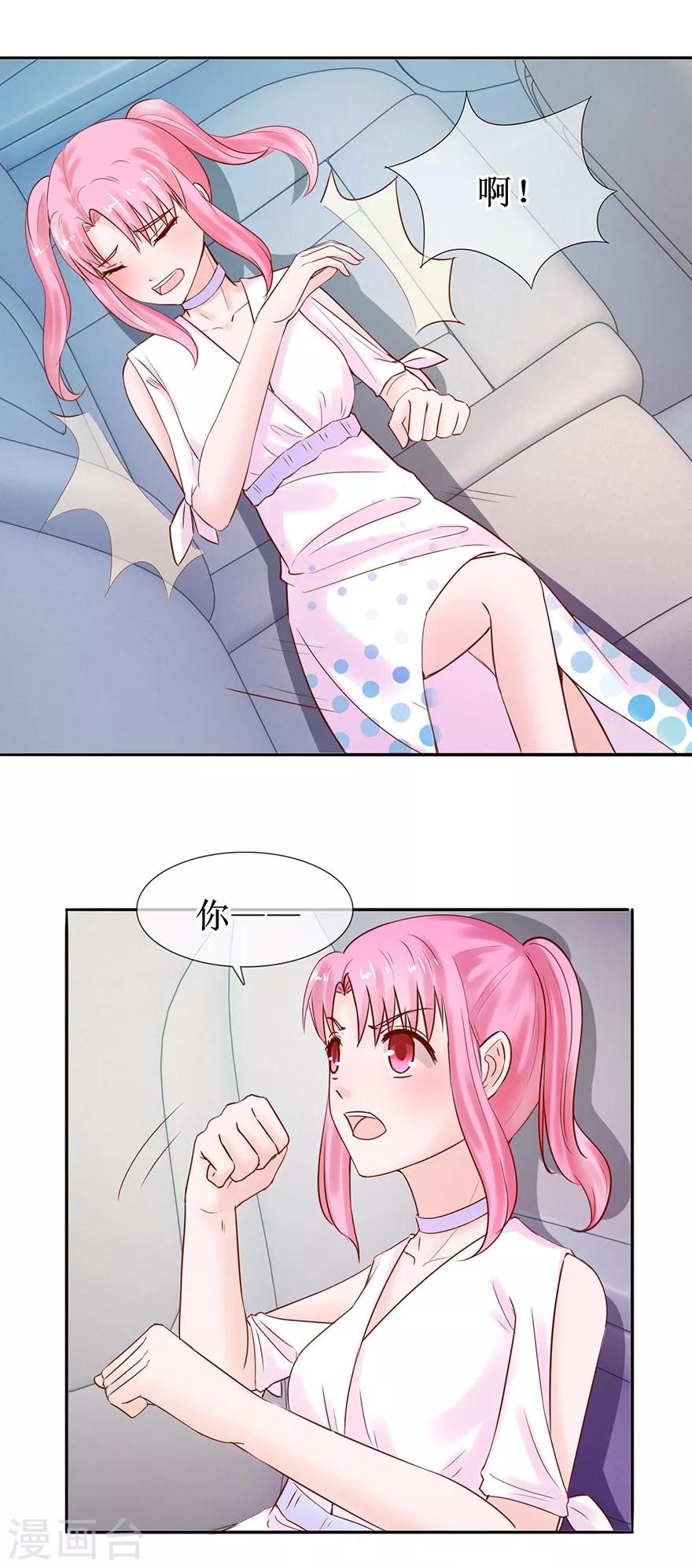 追夫进行时韩漫全集-第55话 赌气冷言无删减无遮挡章节图片 
