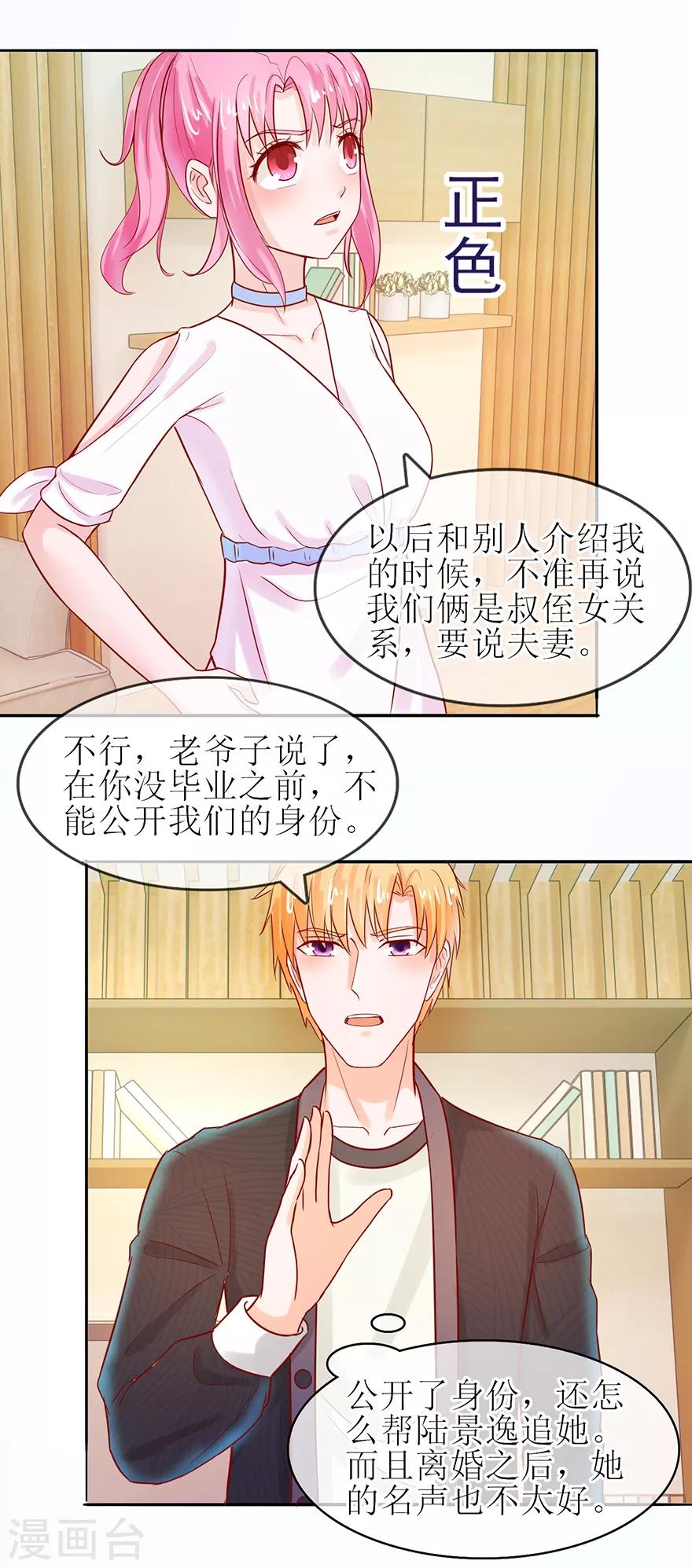 追夫进行时韩漫全集-第56话 耐心解释无删减无遮挡章节图片 