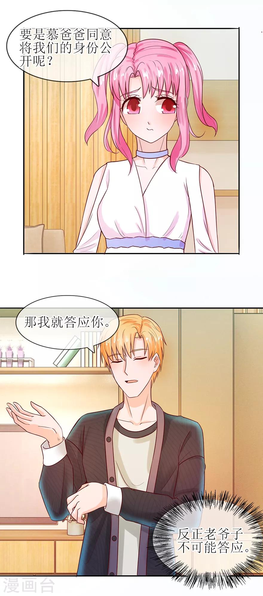 追夫进行时韩漫全集-第56话 耐心解释无删减无遮挡章节图片 