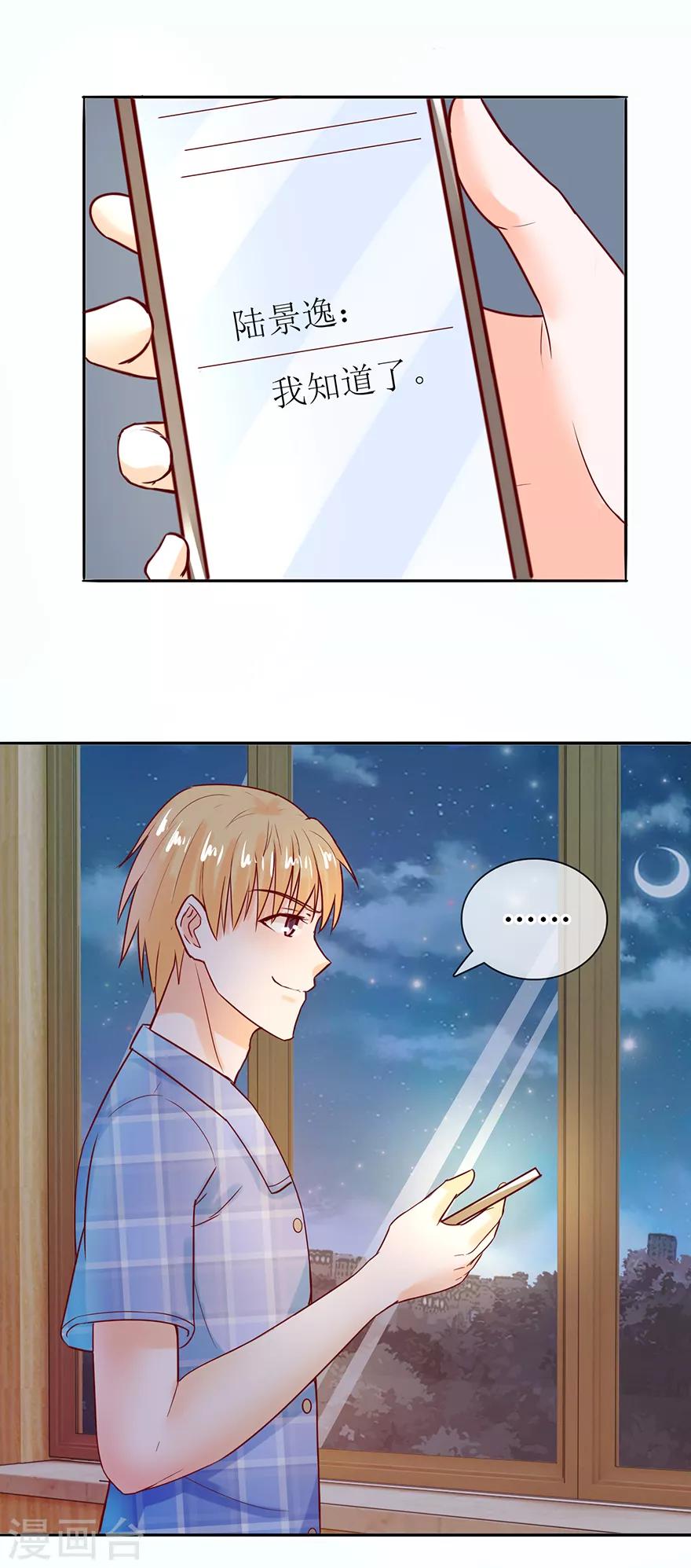 追夫进行时韩漫全集-第56话 耐心解释无删减无遮挡章节图片 