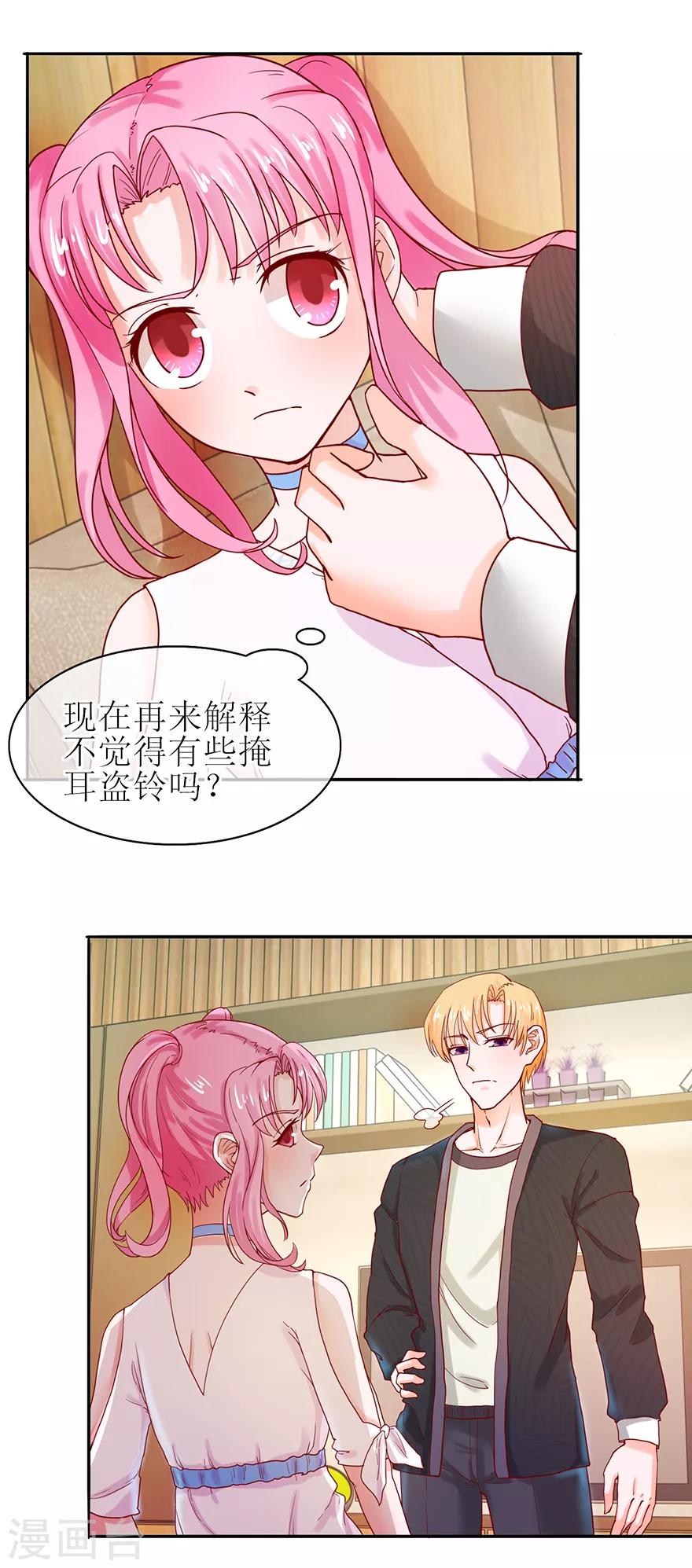 追夫进行时韩漫全集-第56话 耐心解释无删减无遮挡章节图片 