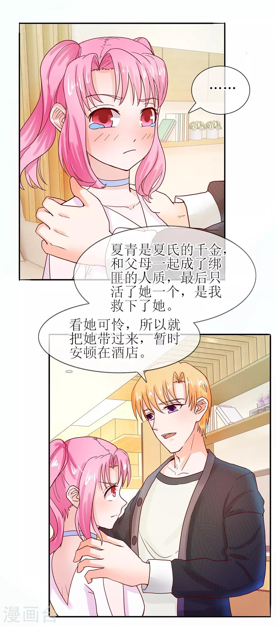 追夫进行时韩漫全集-第56话 耐心解释无删减无遮挡章节图片 