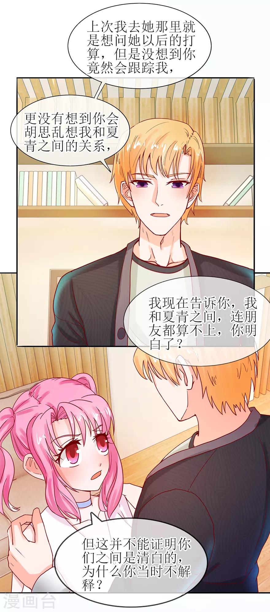 追夫进行时韩漫全集-第56话 耐心解释无删减无遮挡章节图片 