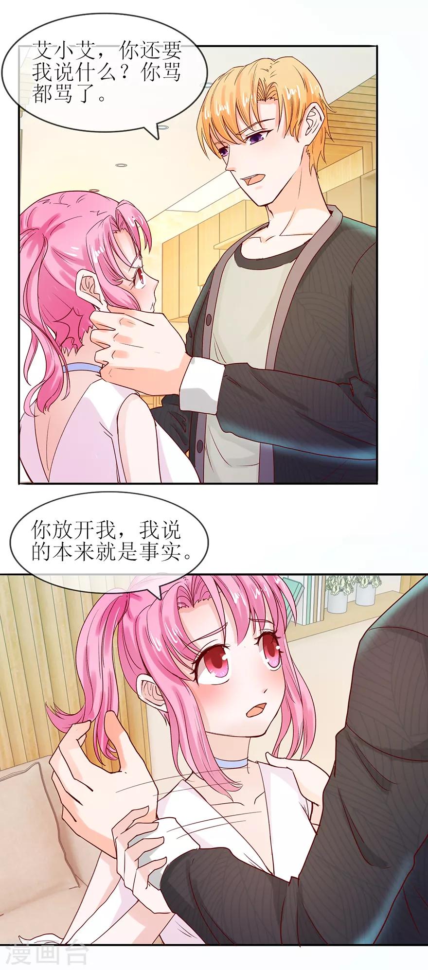 追夫进行时韩漫全集-第56话 耐心解释无删减无遮挡章节图片 