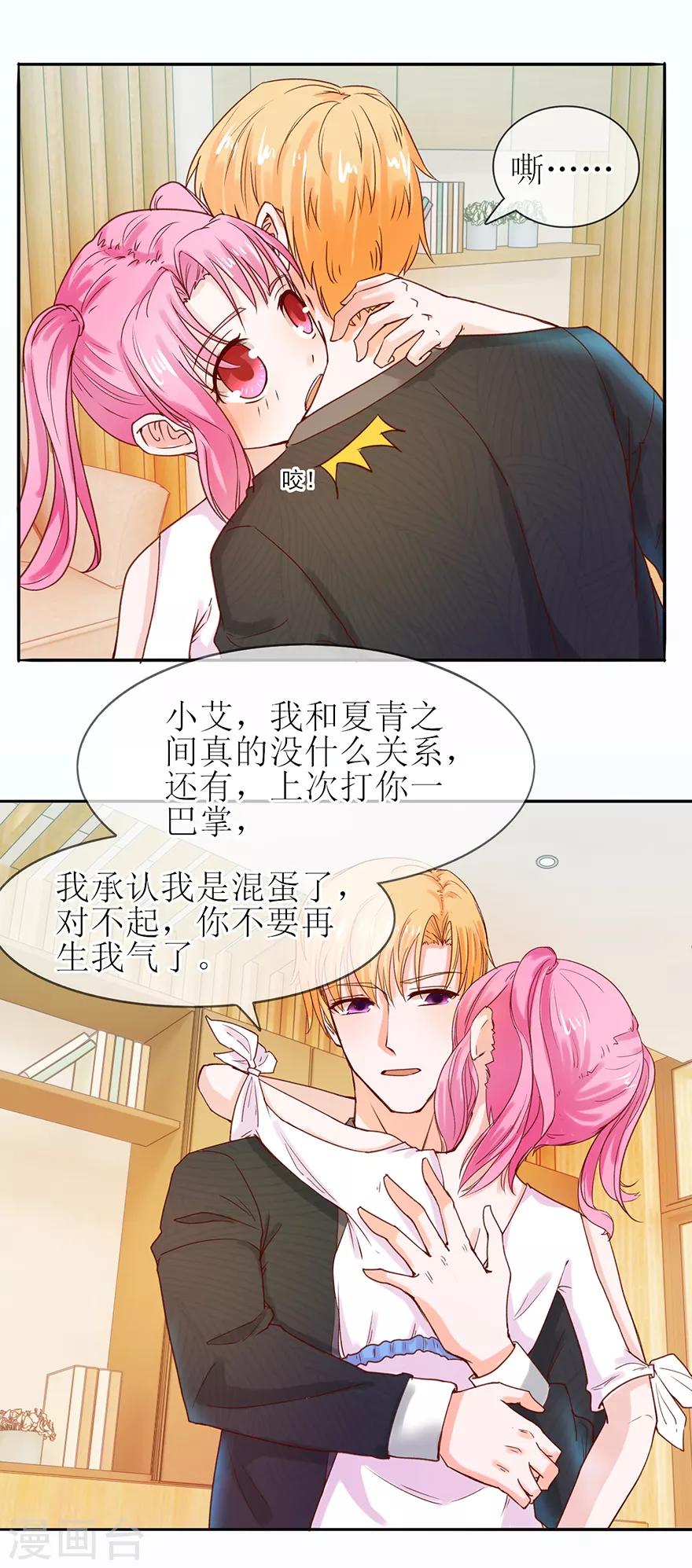 追夫进行时韩漫全集-第56话 耐心解释无删减无遮挡章节图片 