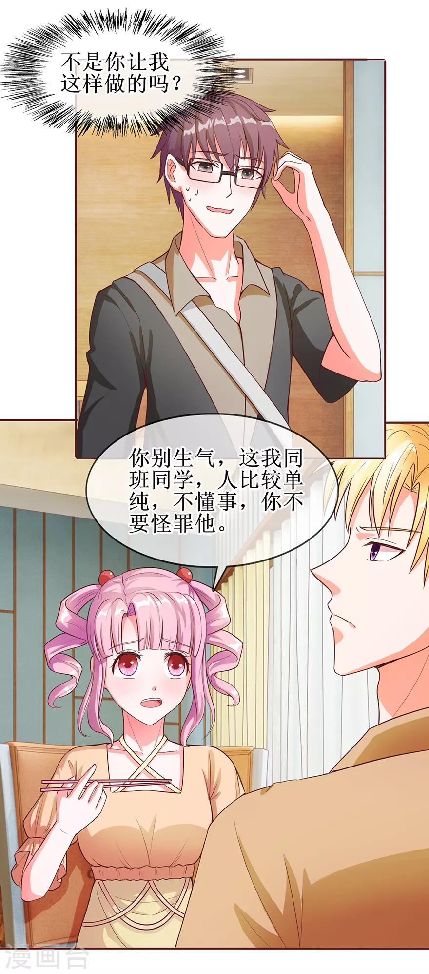 追夫进行时韩漫全集-第57话 顺水推舟无删减无遮挡章节图片 
