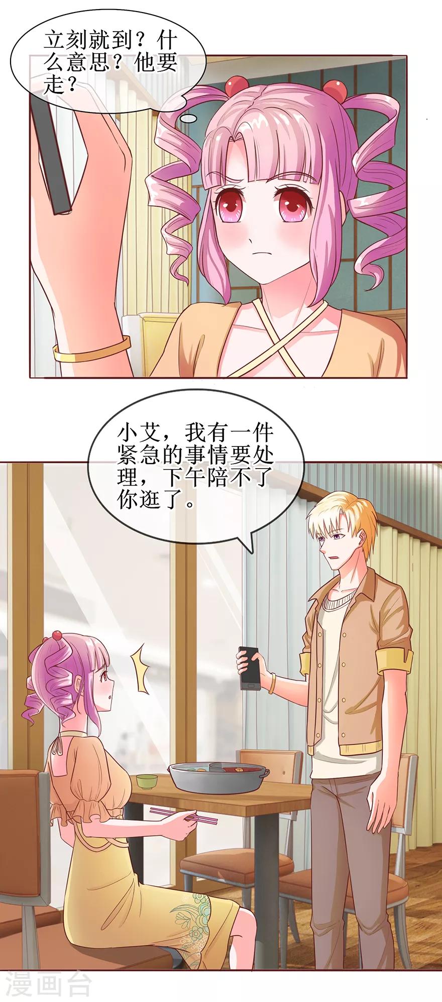 追夫进行时韩漫全集-第57话 顺水推舟无删减无遮挡章节图片 