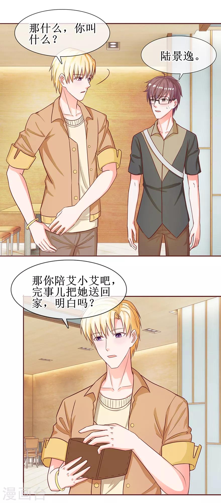 追夫进行时韩漫全集-第57话 顺水推舟无删减无遮挡章节图片 