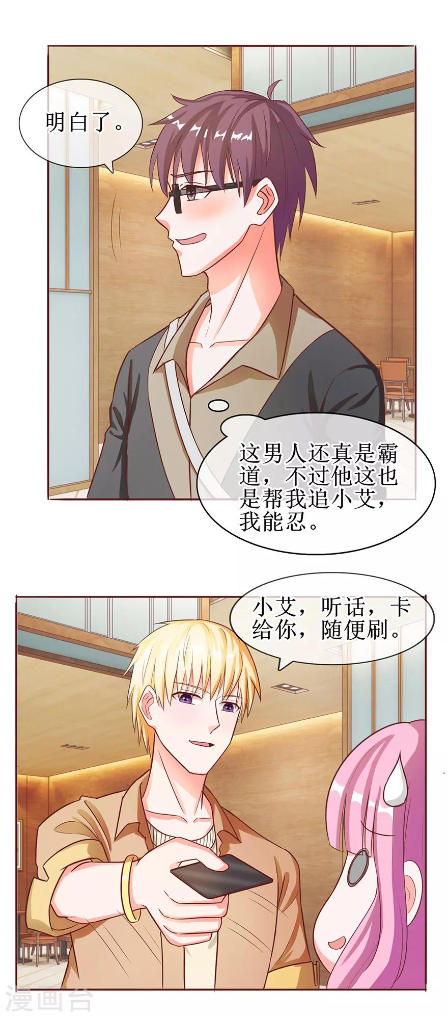 追夫进行时韩漫全集-第57话 顺水推舟无删减无遮挡章节图片 