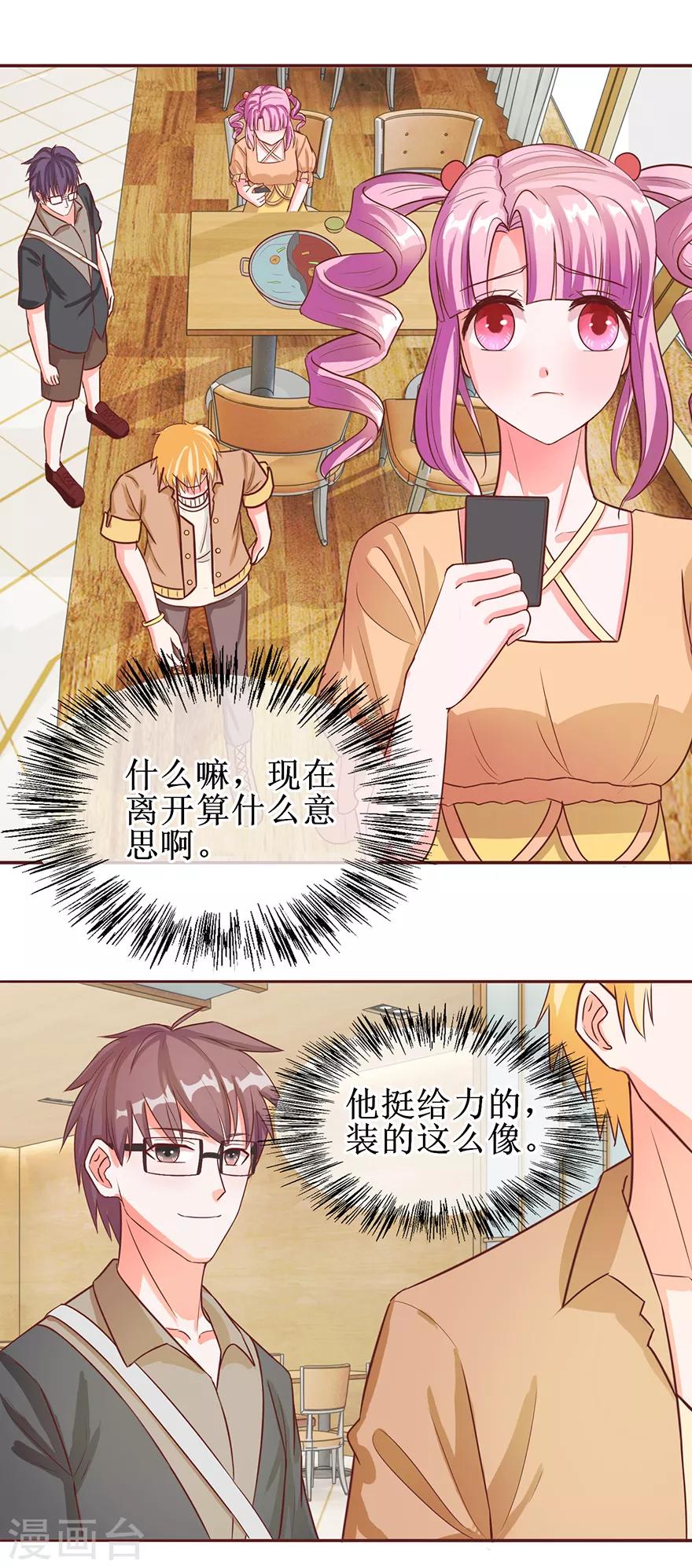 追夫进行时韩漫全集-第57话 顺水推舟无删减无遮挡章节图片 