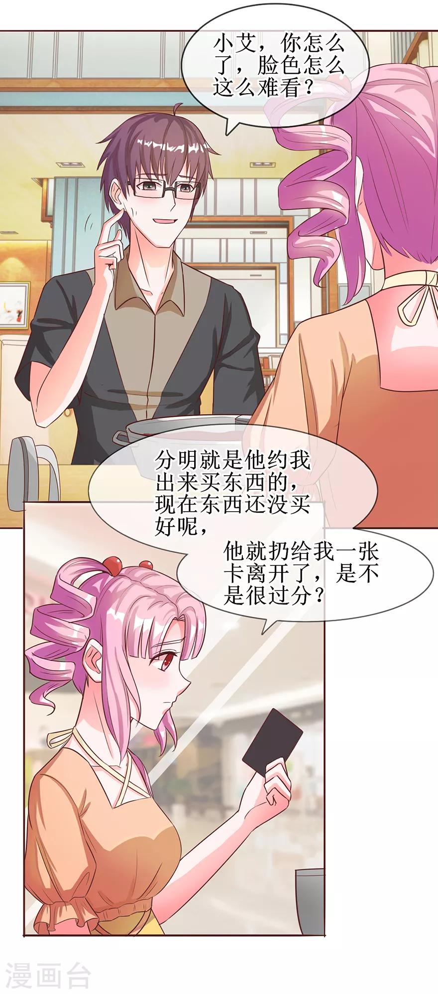 追夫进行时韩漫全集-第57话 顺水推舟无删减无遮挡章节图片 