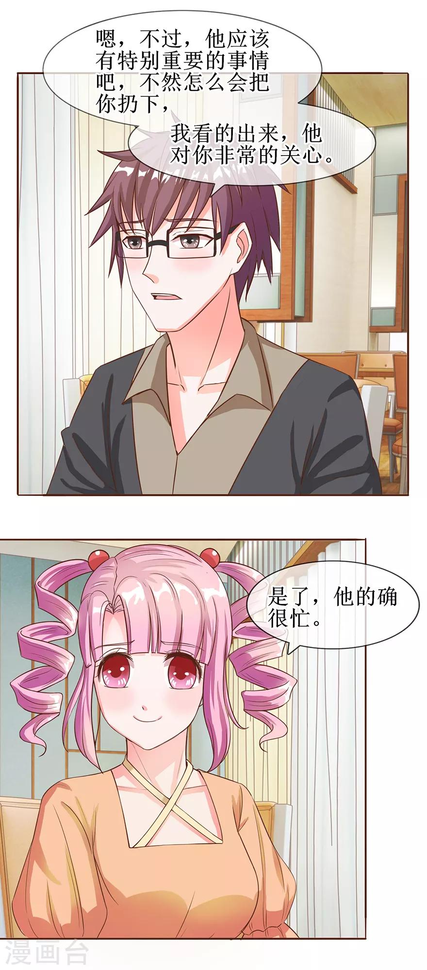 追夫进行时韩漫全集-第57话 顺水推舟无删减无遮挡章节图片 