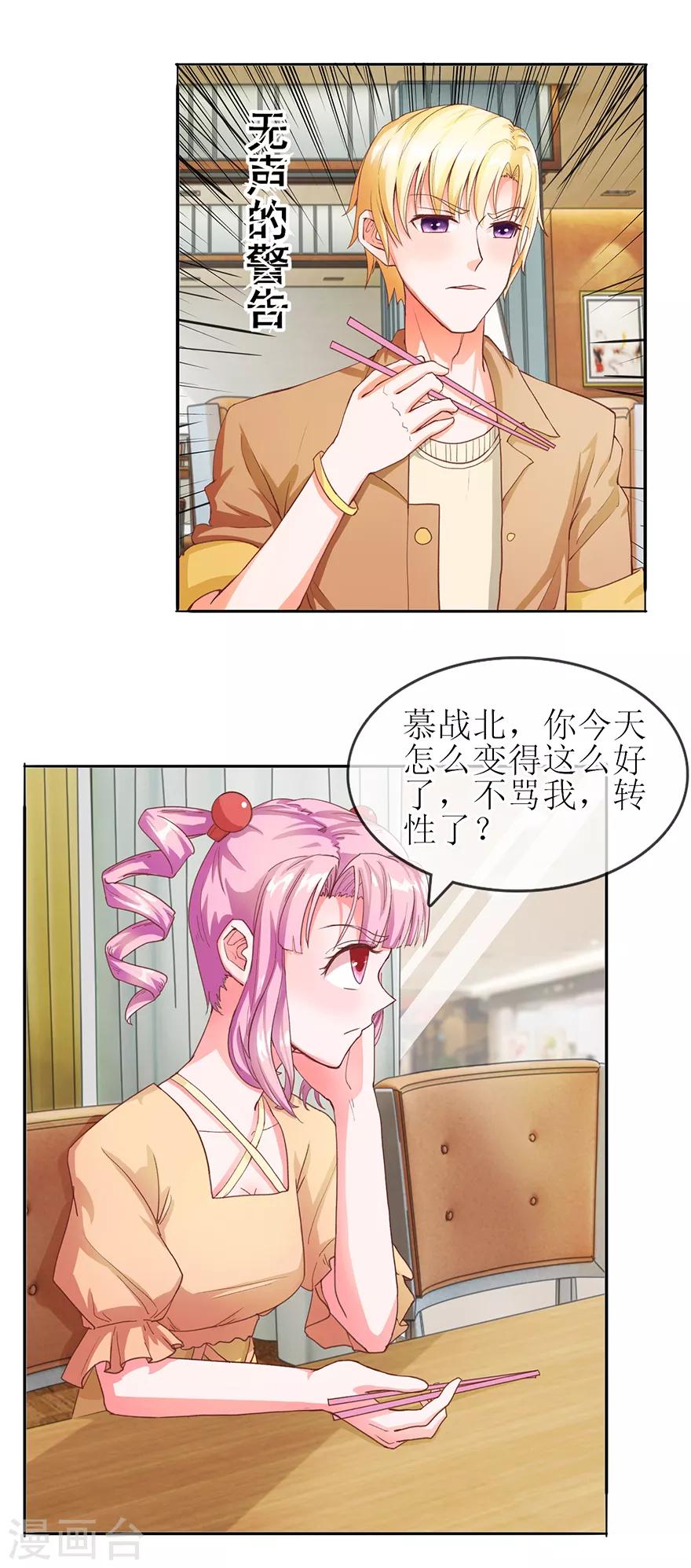 追夫进行时韩漫全集-第57话 顺水推舟无删减无遮挡章节图片 