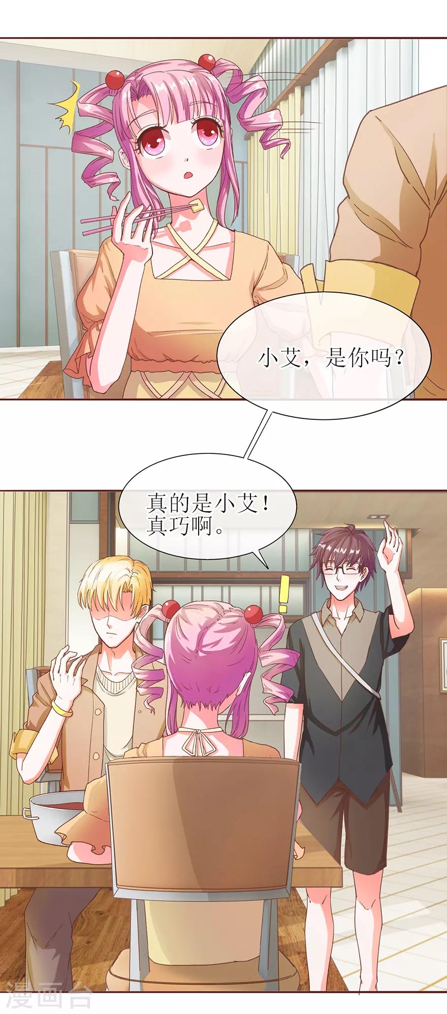 追夫进行时韩漫全集-第57话 顺水推舟无删减无遮挡章节图片 