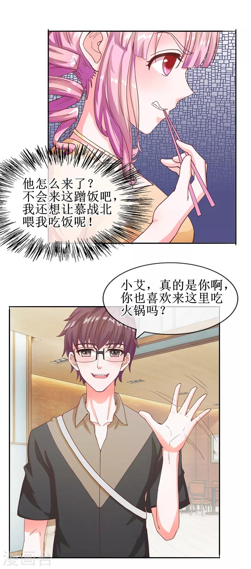 追夫进行时韩漫全集-第57话 顺水推舟无删减无遮挡章节图片 