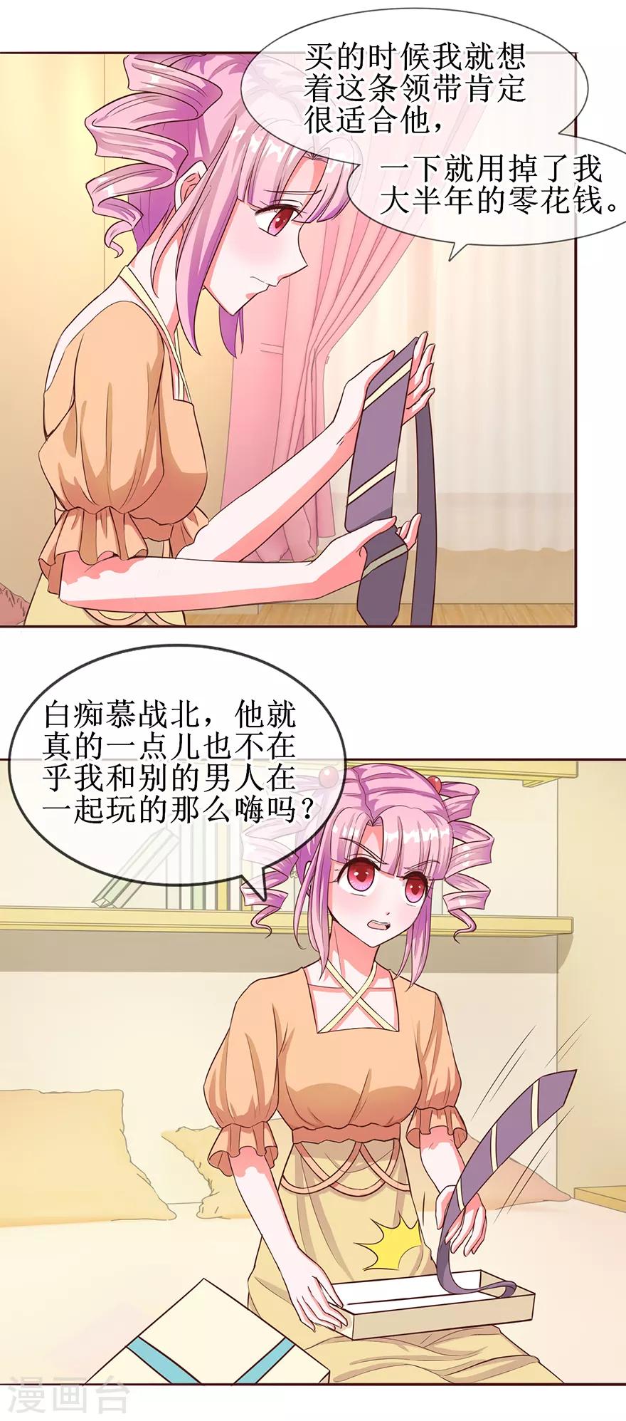 追夫进行时韩漫全集-第58话 进展顺利无删减无遮挡章节图片 