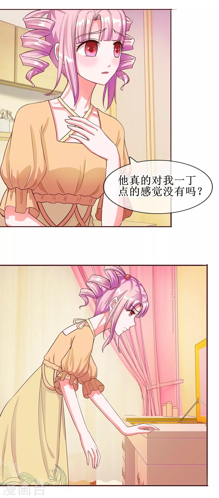 追夫进行时韩漫全集-第58话 进展顺利无删减无遮挡章节图片 