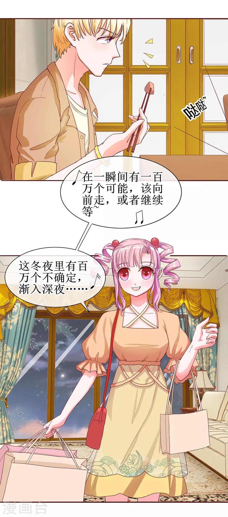 追夫进行时韩漫全集-第58话 进展顺利无删减无遮挡章节图片 