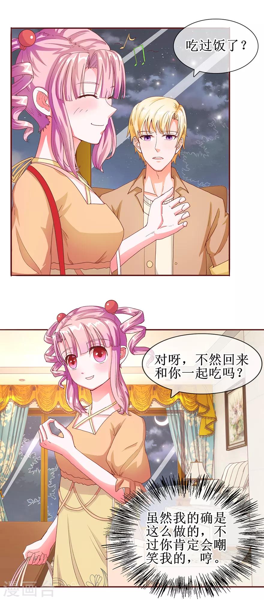 追夫进行时韩漫全集-第58话 进展顺利无删减无遮挡章节图片 