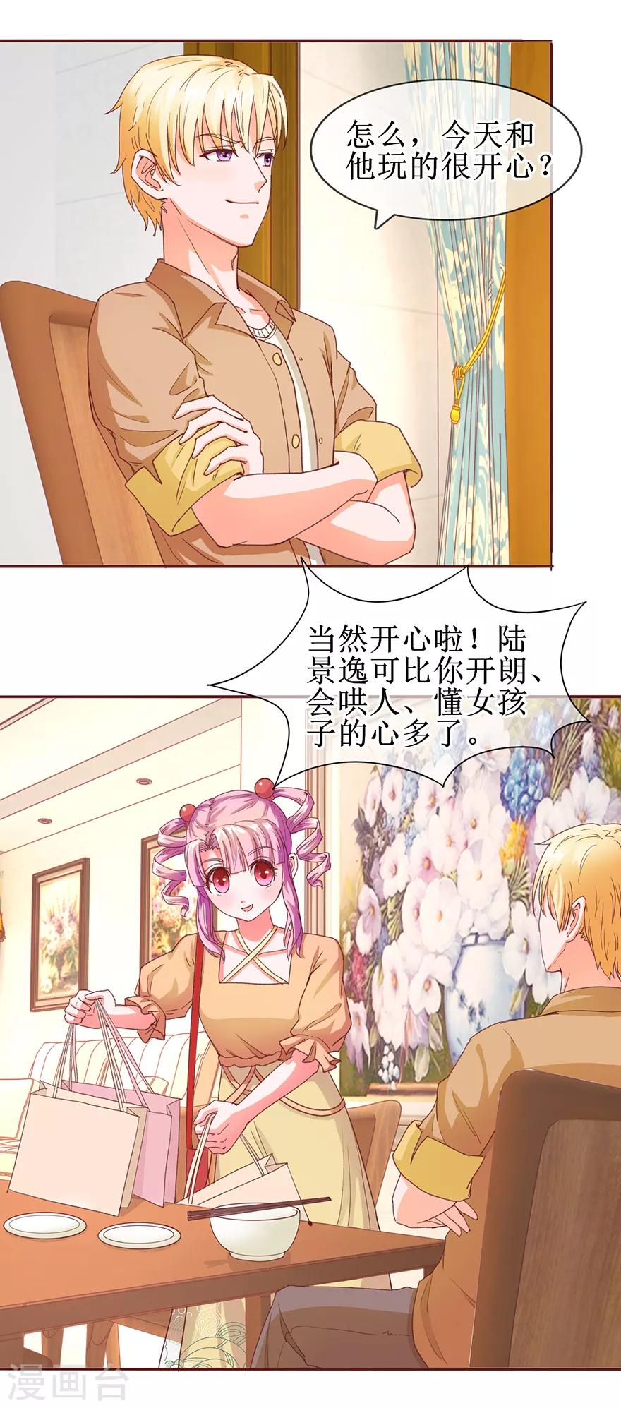 追夫进行时韩漫全集-第58话 进展顺利无删减无遮挡章节图片 