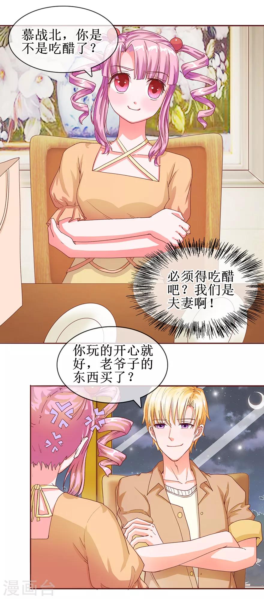 追夫进行时韩漫全集-第58话 进展顺利无删减无遮挡章节图片 