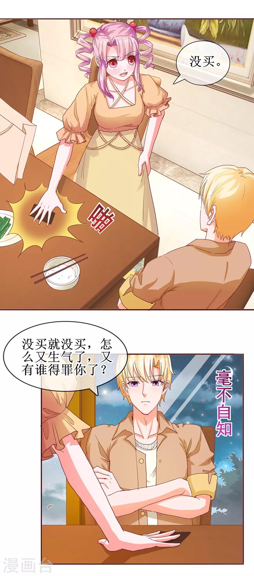 追夫进行时韩漫全集-第58话 进展顺利无删减无遮挡章节图片 
