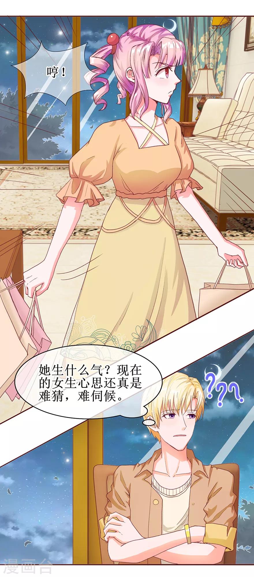 追夫进行时韩漫全集-第58话 进展顺利无删减无遮挡章节图片 