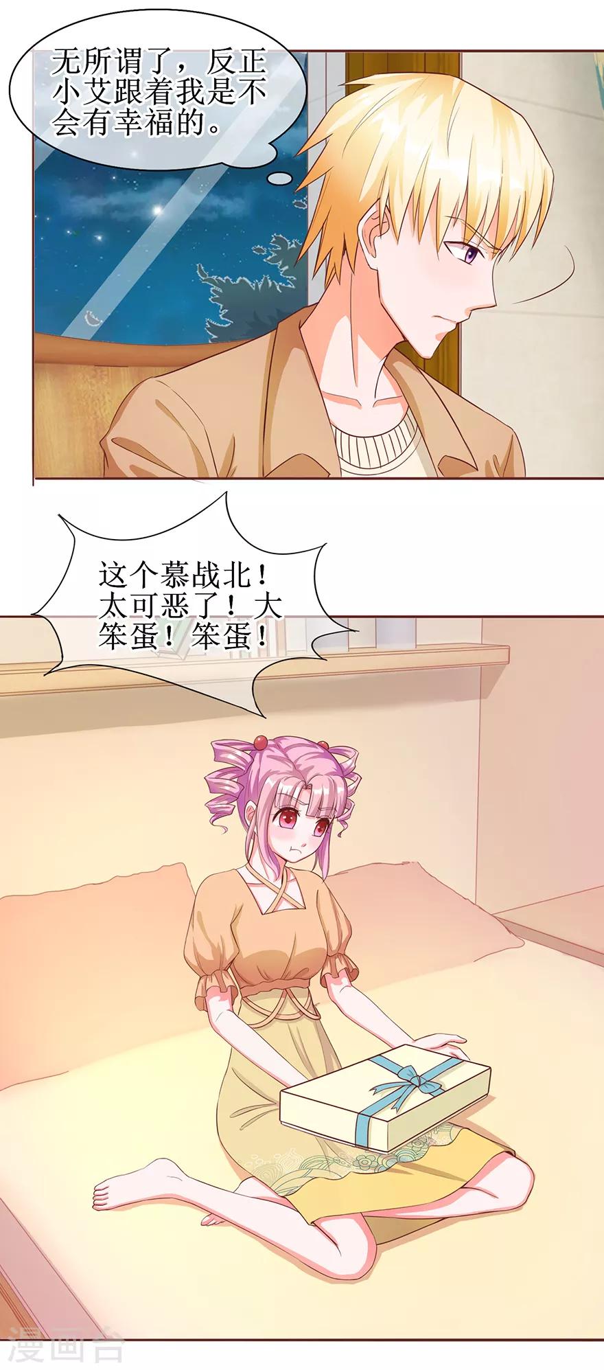 追夫进行时韩漫全集-第58话 进展顺利无删减无遮挡章节图片 