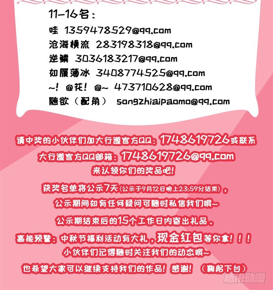 追夫进行时韩漫全集-获奖名单无删减无遮挡章节图片 