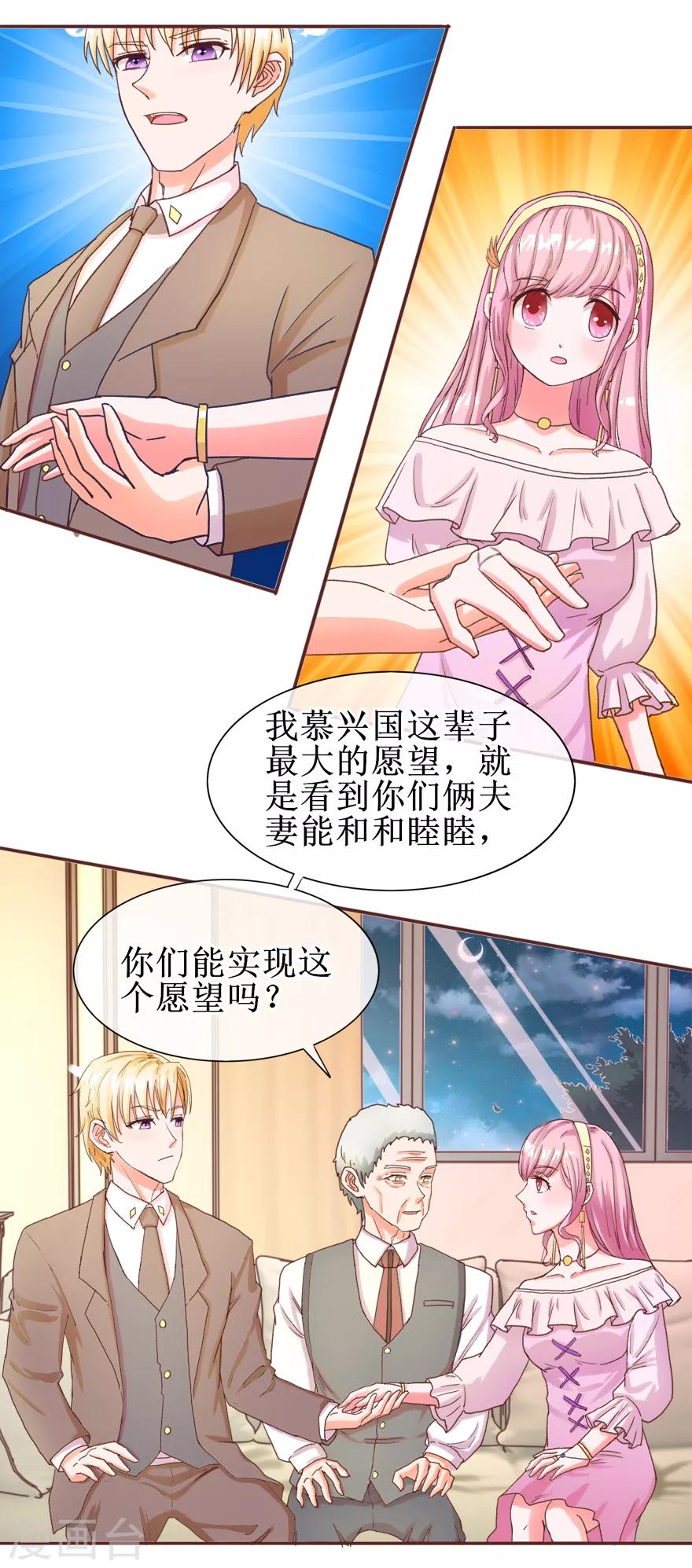 追夫进行时韩漫全集-第59话 公开身份无删减无遮挡章节图片 