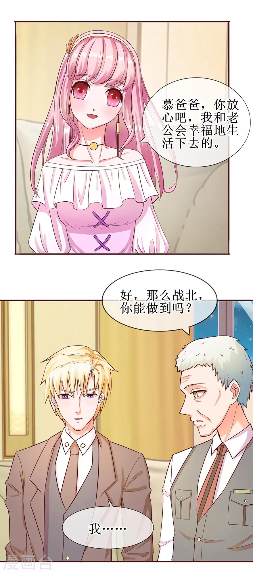 追夫进行时韩漫全集-第59话 公开身份无删减无遮挡章节图片 