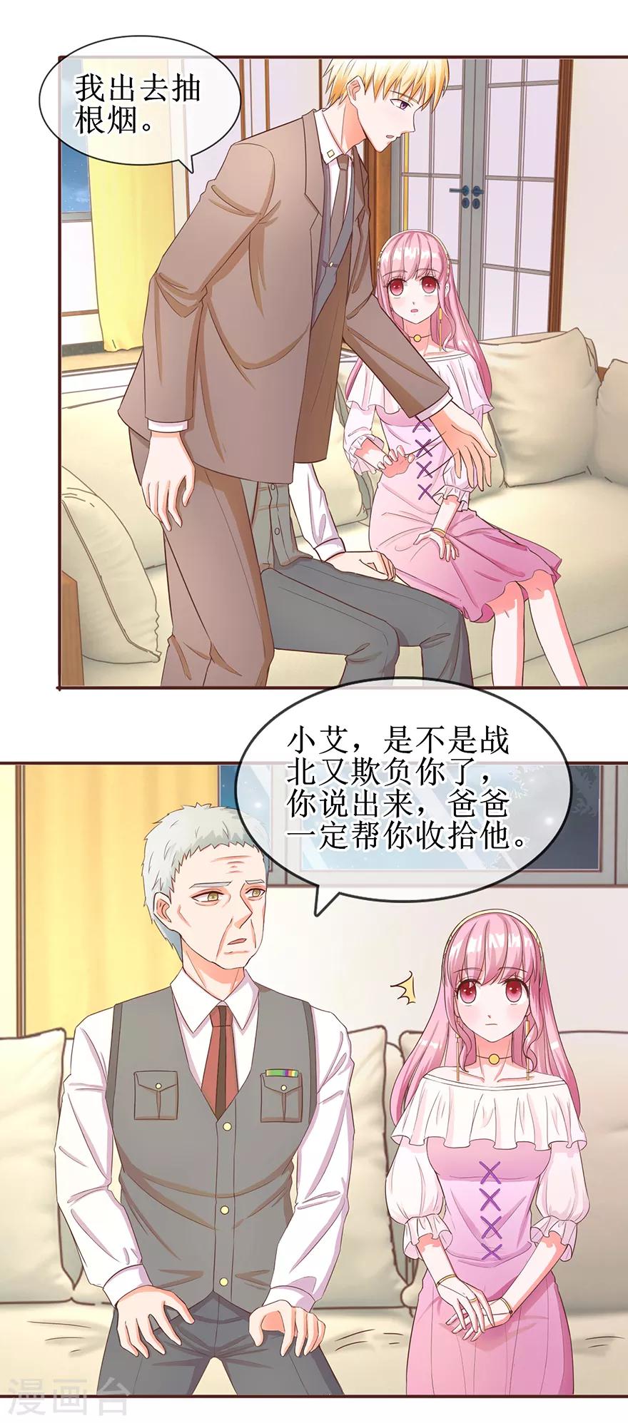 追夫进行时韩漫全集-第59话 公开身份无删减无遮挡章节图片 