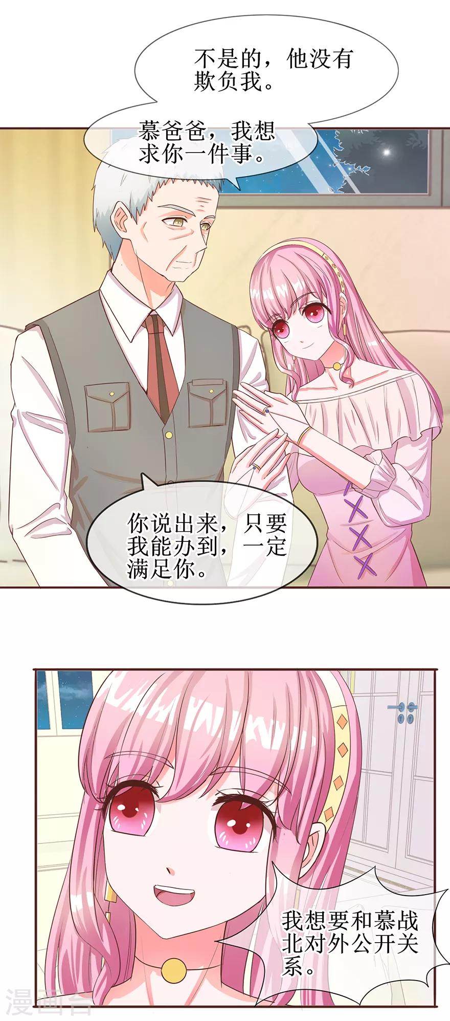 追夫进行时韩漫全集-第59话 公开身份无删减无遮挡章节图片 