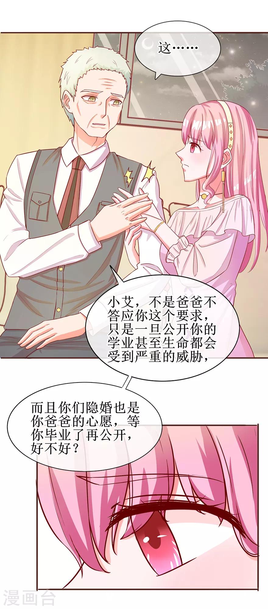 追夫进行时韩漫全集-第59话 公开身份无删减无遮挡章节图片 
