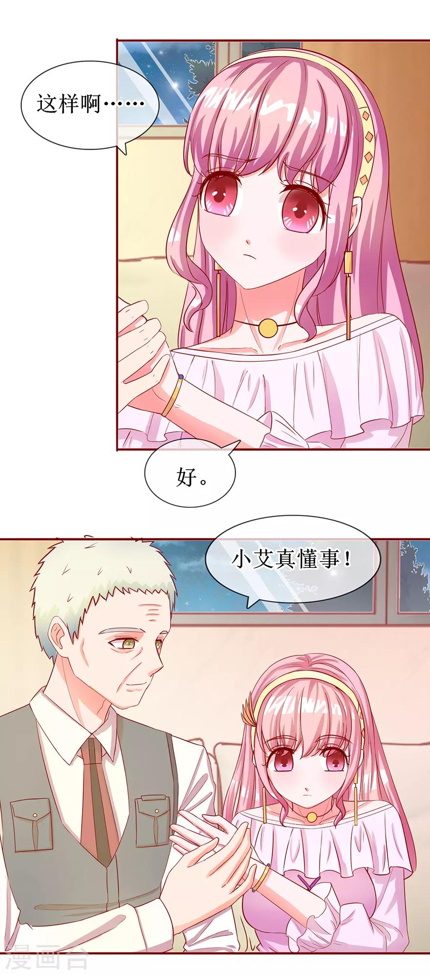 追夫进行时韩漫全集-第59话 公开身份无删减无遮挡章节图片 