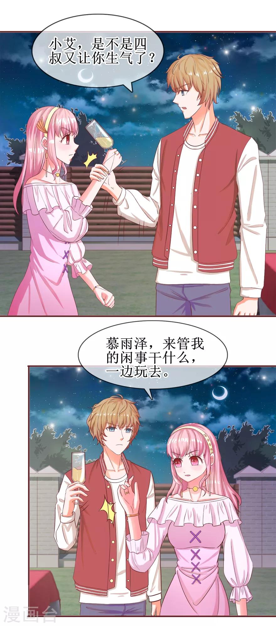 追夫进行时韩漫全集-第59话 公开身份无删减无遮挡章节图片 