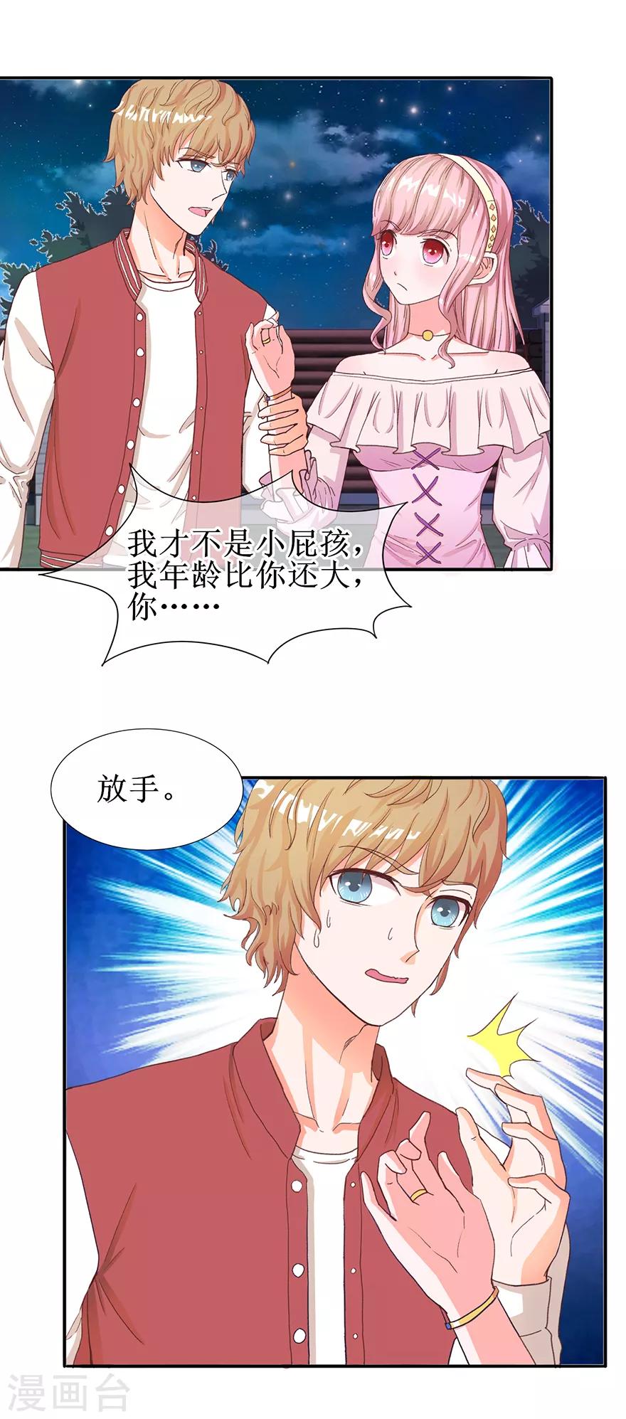 追夫进行时韩漫全集-第59话 公开身份无删减无遮挡章节图片 