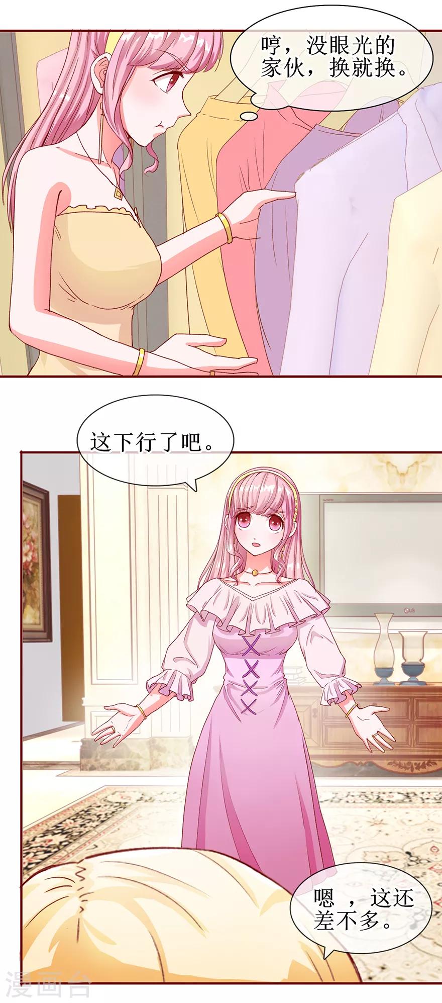 追夫进行时韩漫全集-第59话 公开身份无删减无遮挡章节图片 