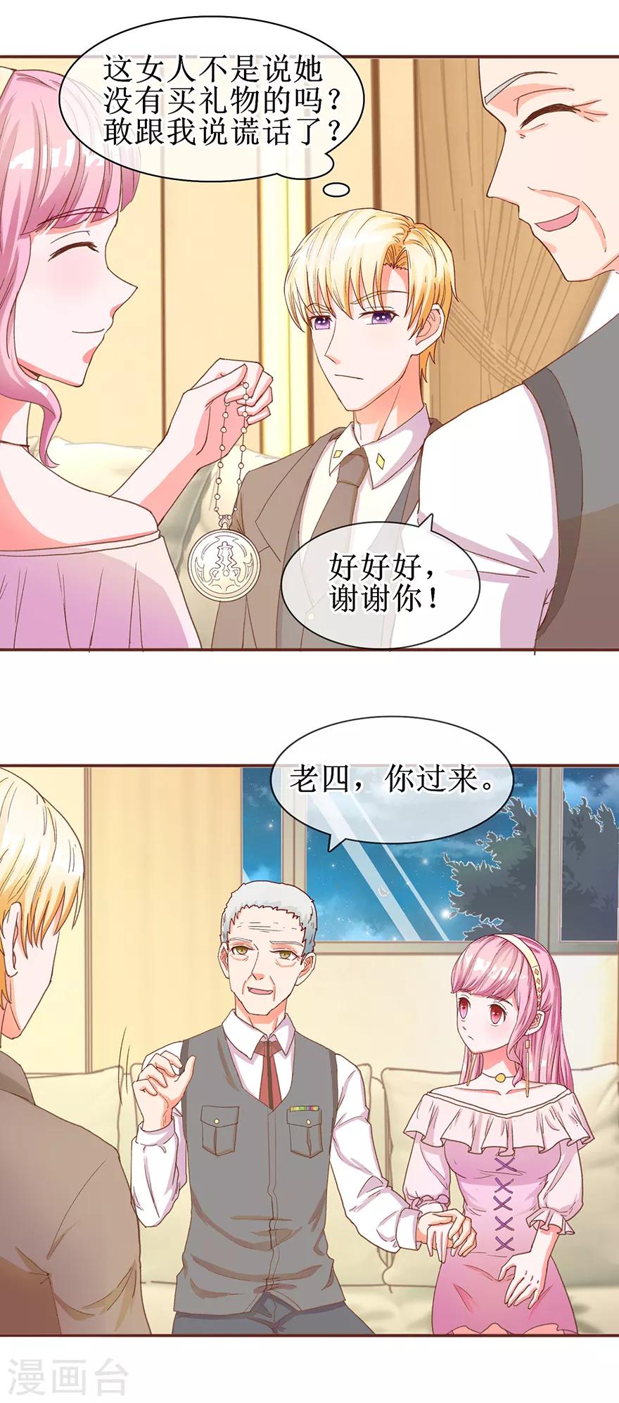 追夫进行时韩漫全集-第59话 公开身份无删减无遮挡章节图片 