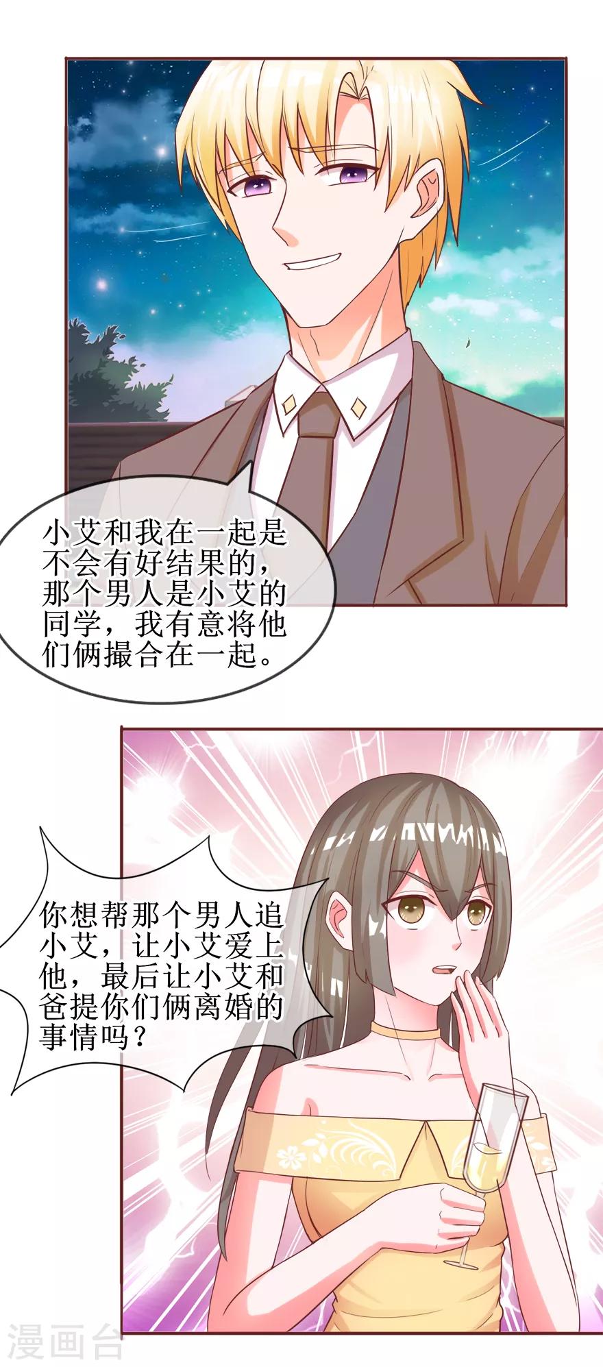 追夫进行时韩漫全集-第60话 猛灌香槟无删减无遮挡章节图片 