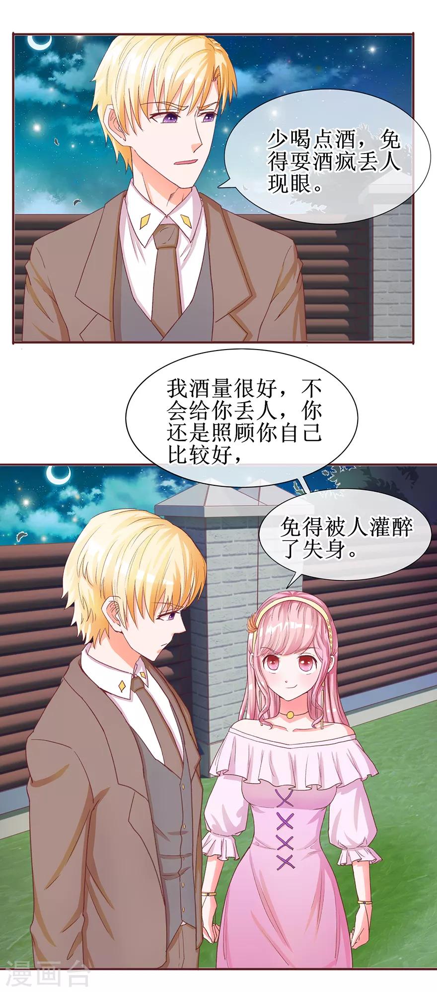 追夫进行时韩漫全集-第60话 猛灌香槟无删减无遮挡章节图片 