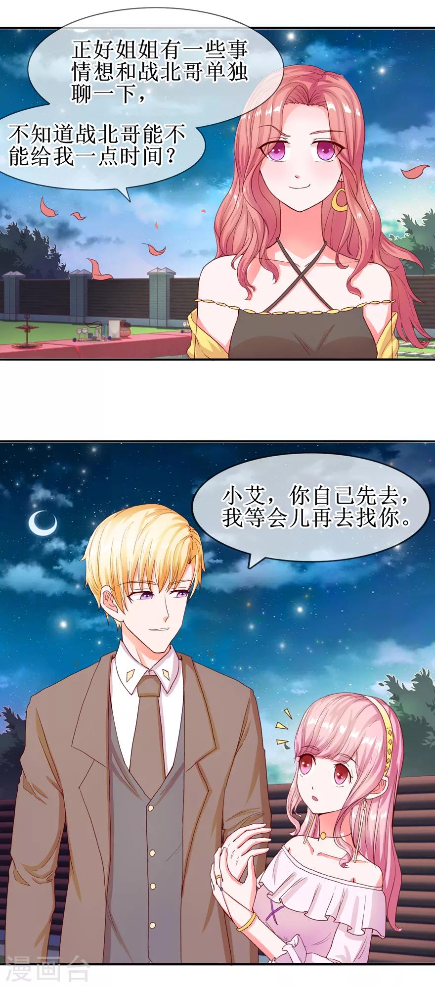 追夫进行时韩漫全集-第60话 猛灌香槟无删减无遮挡章节图片 