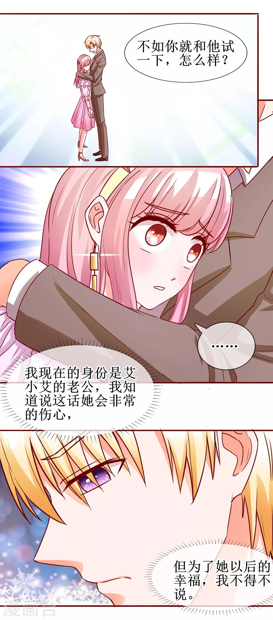 追夫进行时韩漫全集-第61话 原来如此无删减无遮挡章节图片 