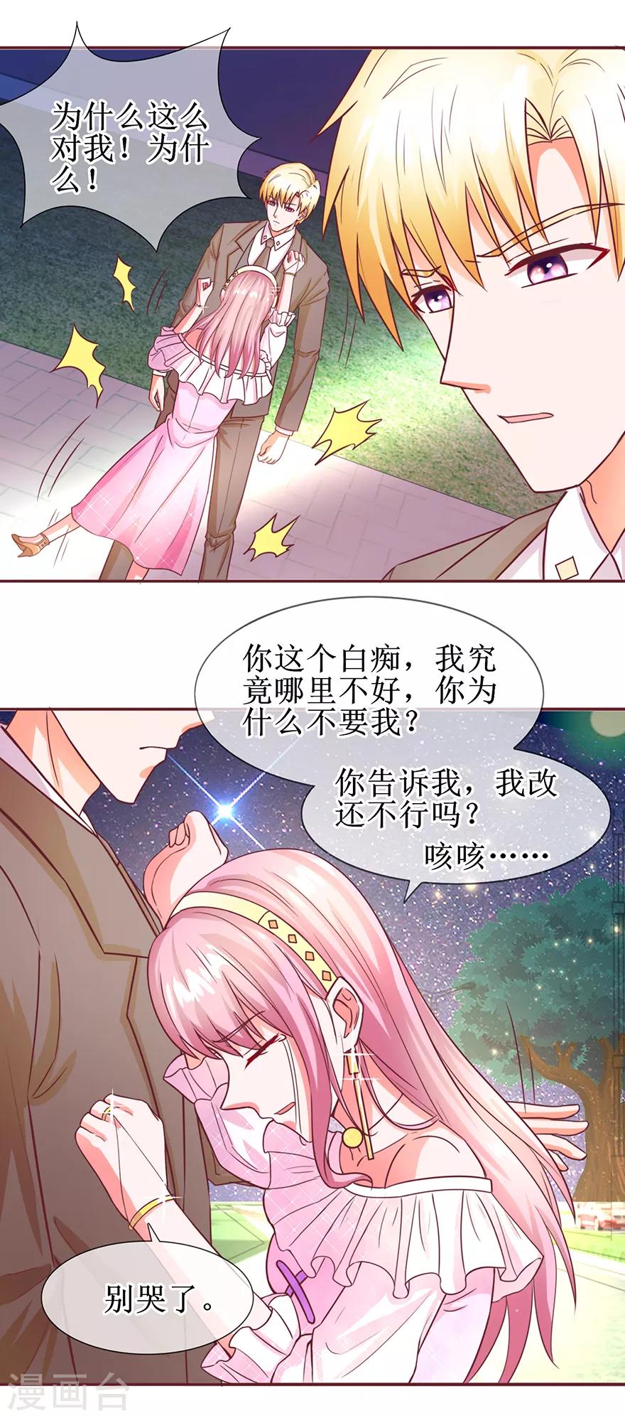 追夫进行时韩漫全集-第61话 原来如此无删减无遮挡章节图片 