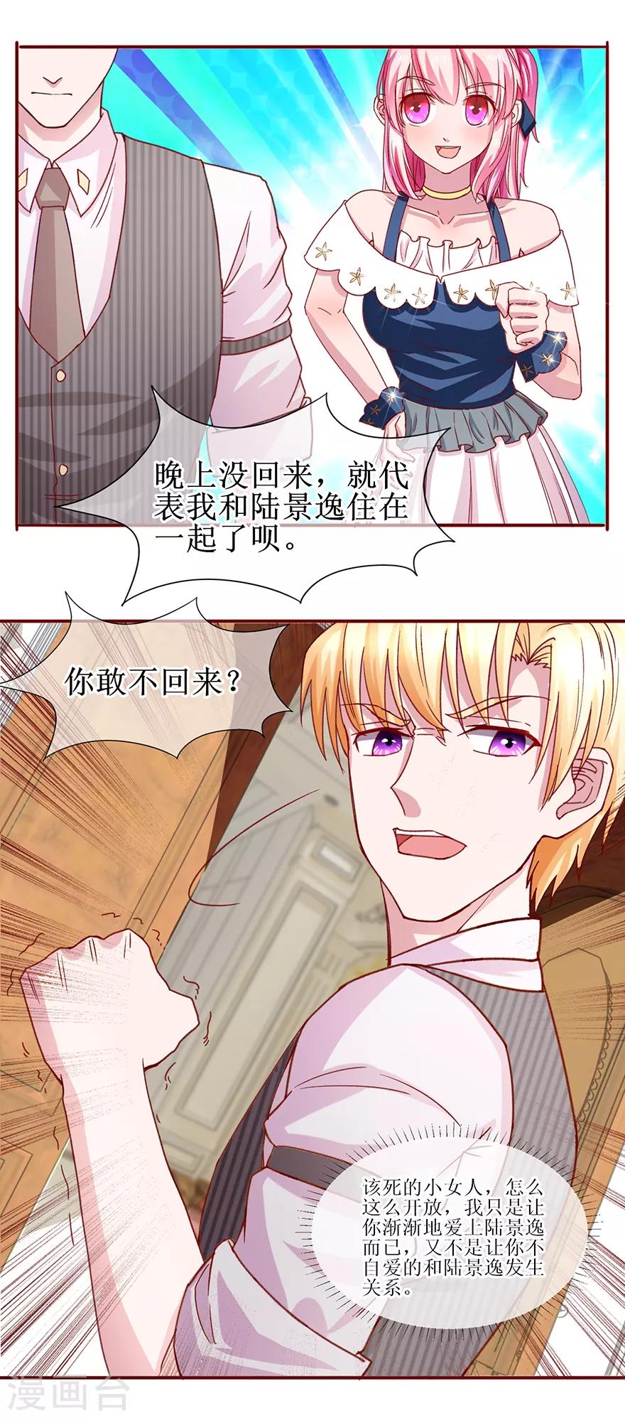 追夫进行时韩漫全集-第62话 四叔四叔无删减无遮挡章节图片 