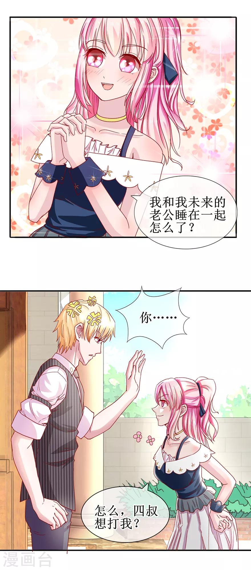 追夫进行时韩漫全集-第62话 四叔四叔无删减无遮挡章节图片 